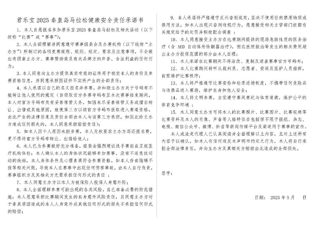 君樂(lè)寶2025秦皇島馬拉松【參賽裝備領(lǐng)取】攻略
