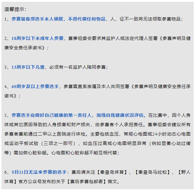 君樂(lè)寶2025秦皇島馬拉松【參賽裝備領(lǐng)取】攻略
