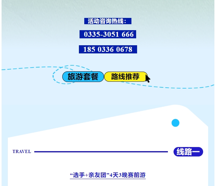 樂游秦皇島，包吃包住包玩！君樂寶2025秦皇島馬拉松旅游定制
