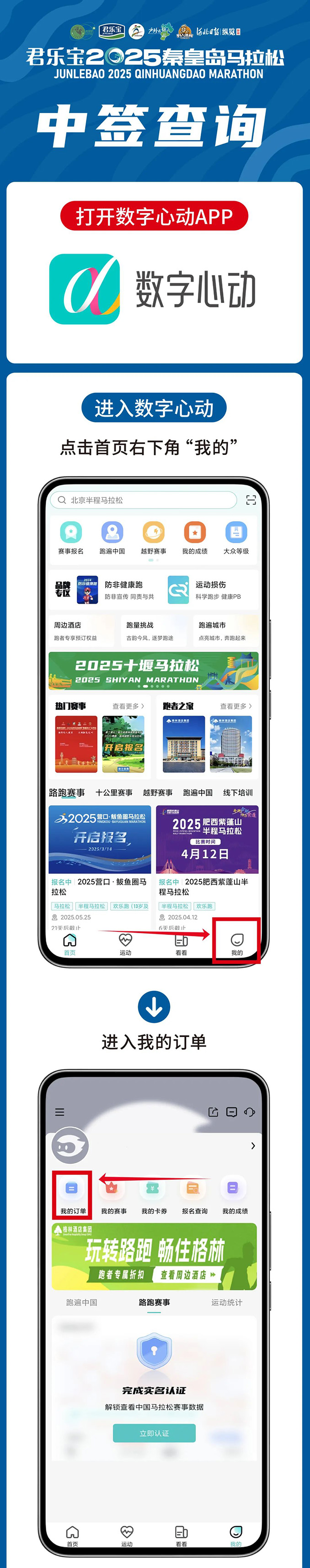 抽簽查詢，君樂(lè)寶2025秦皇島馬拉松祝你逢簽必中