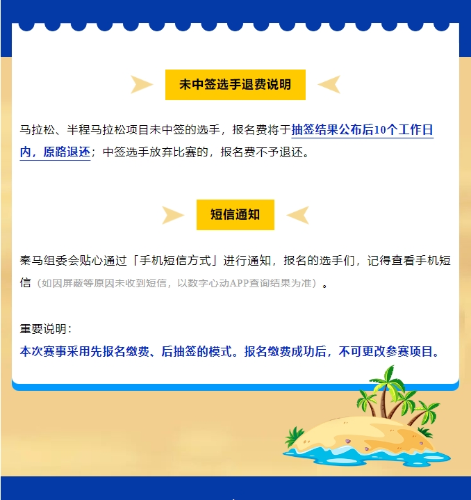 抽簽查詢，君樂(lè)寶2025秦皇島馬拉松祝你逢簽必中