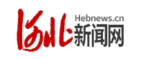 河北新聞網(wǎng)