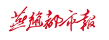 燕趙都市報(bào)
